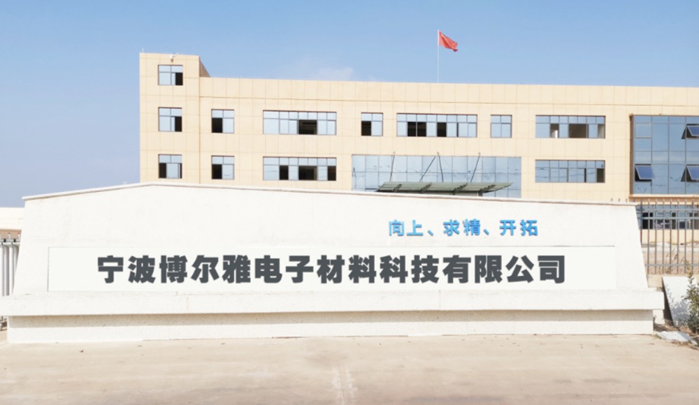宁波博尔雅